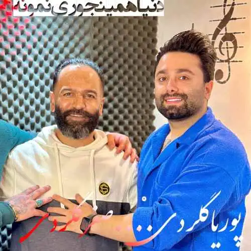 دنیا همینجوری نمونه
